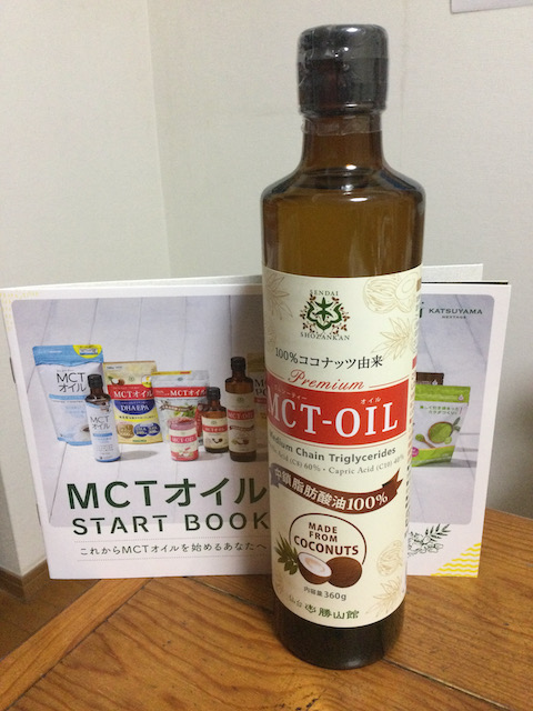 仙台勝山館MCTオイルダイエット持久力ランニングに役立つ